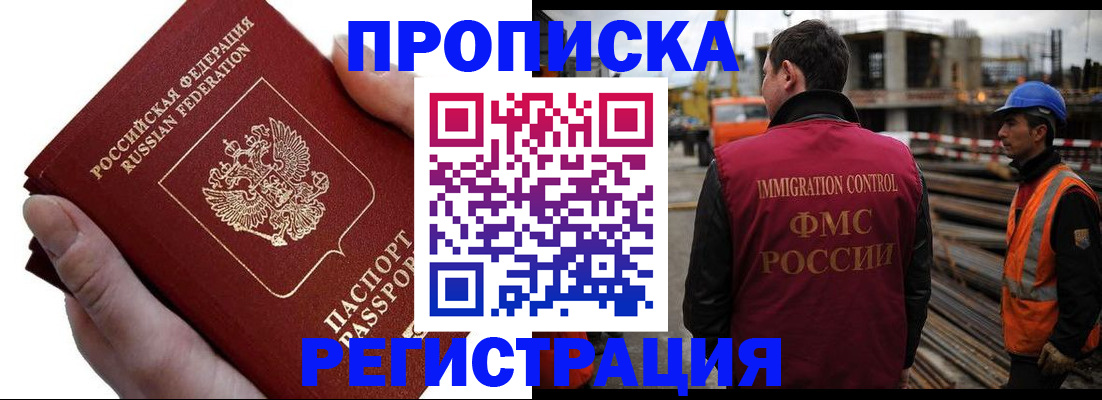 прописка от собственника в Череповце